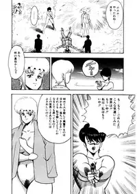 Minor Boy - Chain Beastess 2