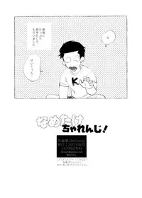 [dotsuco] Nametake Challenge!