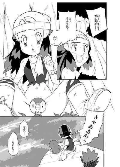 Hikari! The middle part of the body is in a pinch!