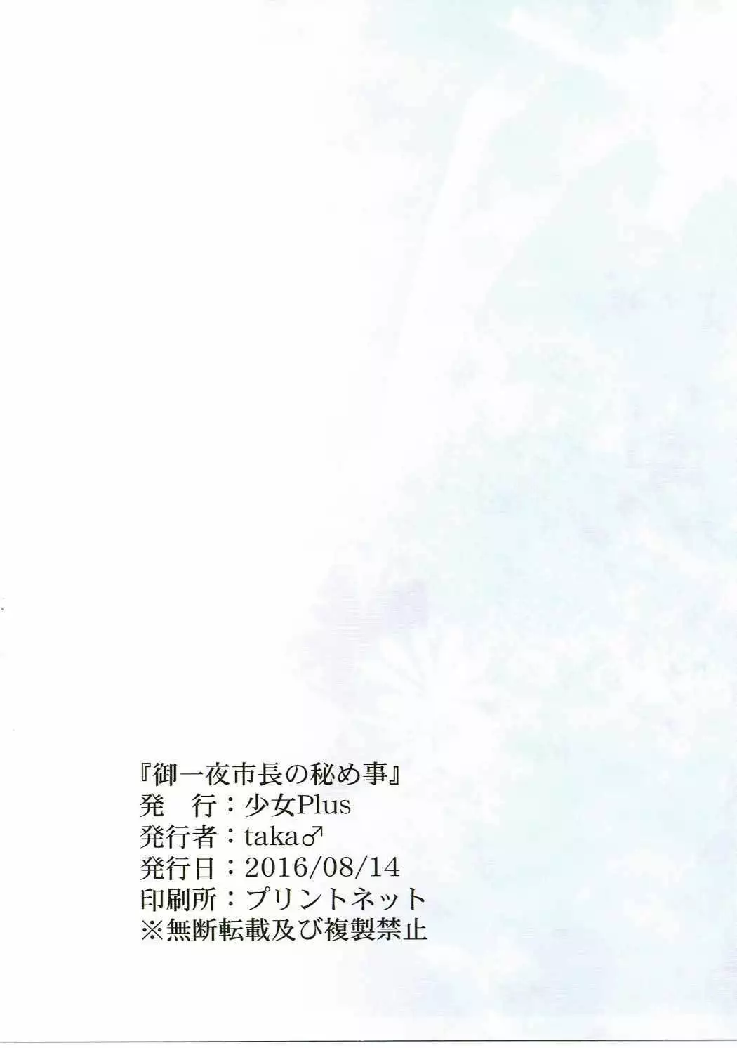 Ohitoyo Shichou no Himegoto