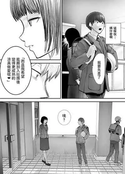 Osananajimi ga Mama to Yatte Imasu. 3