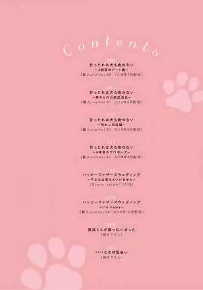 Amattare wa Inu mo Kuwanai | 嗲嗲甜甜超腻歪 01-02