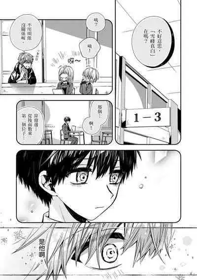 Oyasumi, mata ne. Mashiro-kun. | 謹以此,獻給你。我的睡美男