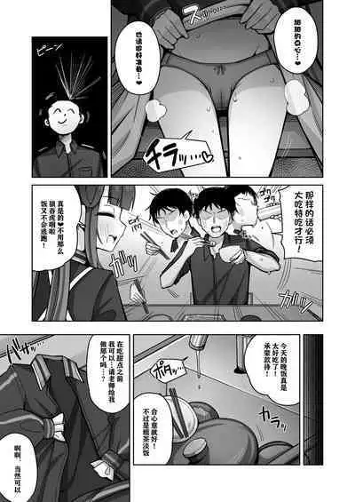 Itoshii, Eat Me. | 亲爱的，请爱我。