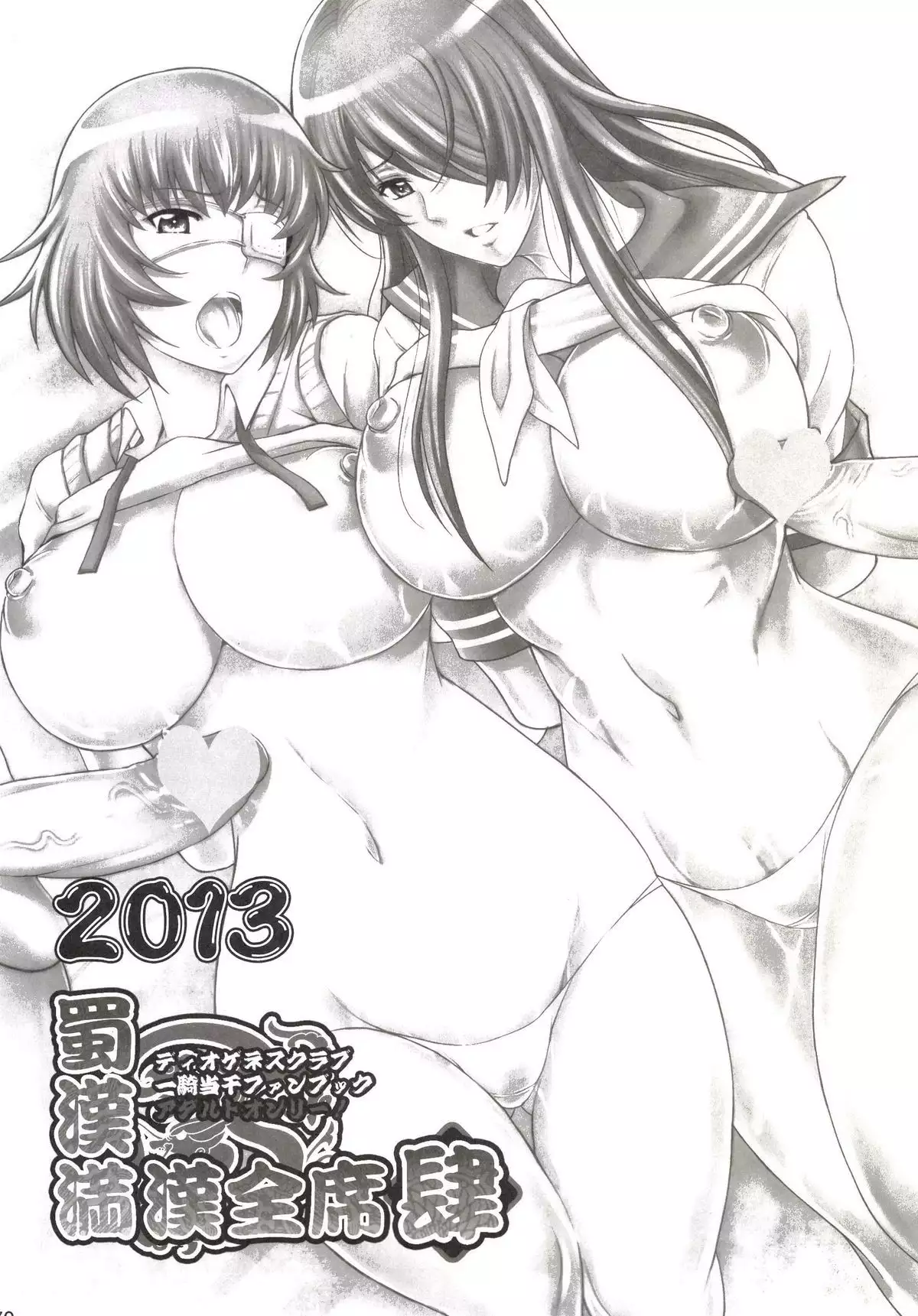 Shokukan Mankan Zenseki - Soushuuhen 2007-2013