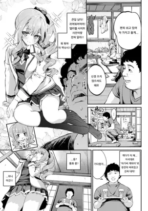 Ojou-sama≠Delivery | 아가씨≠딜리버리