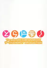 [CIRCLE ENERGY (Imaki Hitotose)] Toradonya! (Toradora!) [Digital]