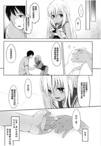 [French letter (Fujisaki Hikari)] Hitonatsu no Ayamachi -Ro-500 Soushuuhen- (Kantai Collection -KanColle-) [Chinese] [Digital]