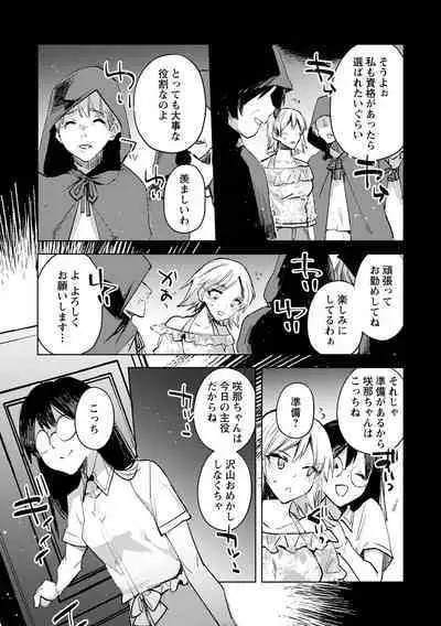 Tsumi to Batsu no Kyuusai ni Sasagu