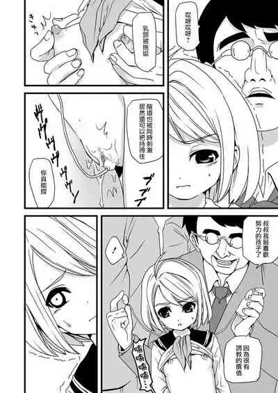 [F Taku (Anma)] Mukuchi Shoujo no Chikan Higai 1-8 [Chinese]