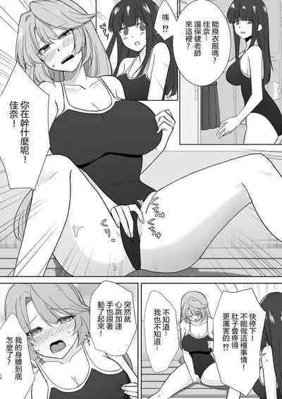 Joshikousei Sennyuu Repo