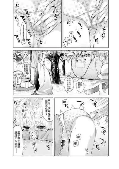 Noraneko Shoujo to no Kurashikata | 與野貓少女一起生活的方法 Ch. 22-32