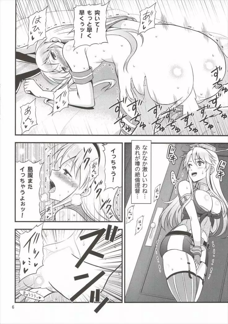 Kankolle! Aratame ~Iowa to Shimakaze no Super Night Battle~