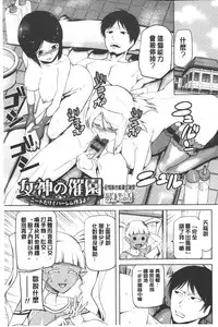 [Kakashi Asahiro] Megami no Saien | 女神的催園 [Chinese]