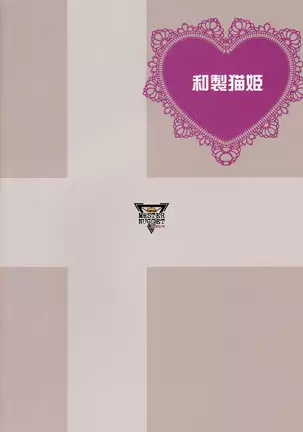 Eren no Tame Nara Nandemo Sasete