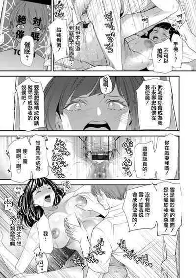 Inma Joshi Daisei no Yuuutsu Ch. 2 Tsukaima