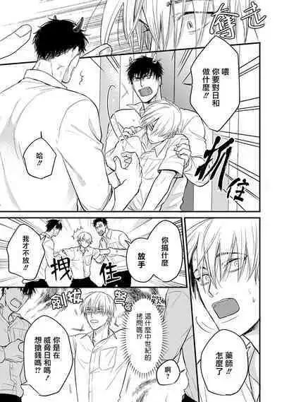 Tabetemo Oishiku Arimasen 2 | 尝起来一点都不好吃 2 Ch. 6-20