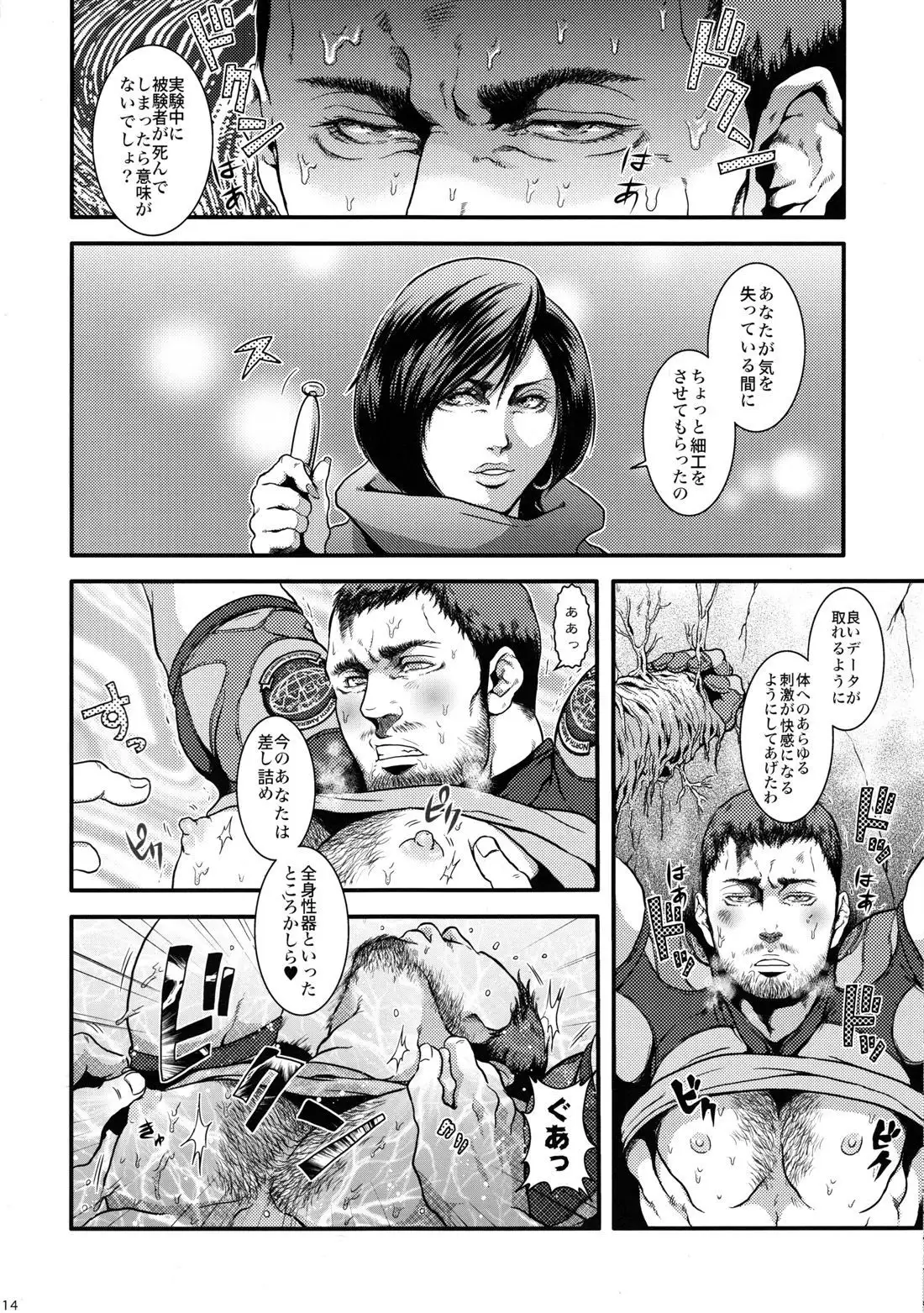 BIOHAZARD dj – We Love Beefcake File Chris Redfield