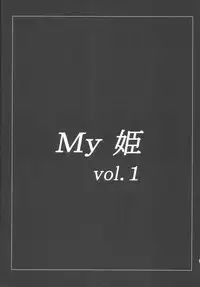 (C67) [Asanoya (Kittsu, Amaniji, P-chan)] My Hime -vol.1- (Mai-HiME)