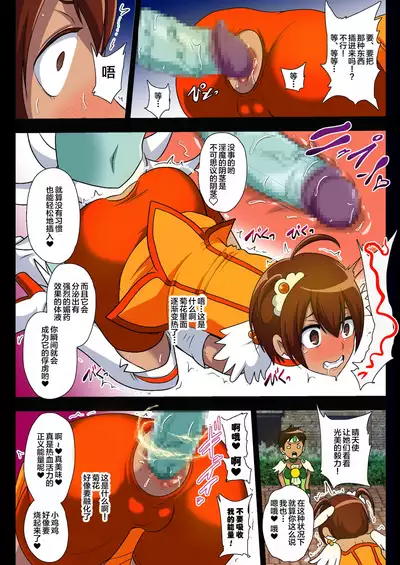 Preccubus v.s. Shota Cure