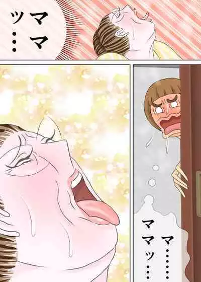 次男と教育ママ