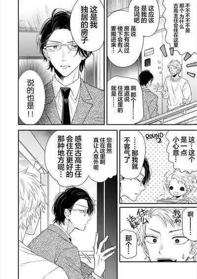 Dakasete Kudasai Furutaka Shunin|请让我抱您古高主任