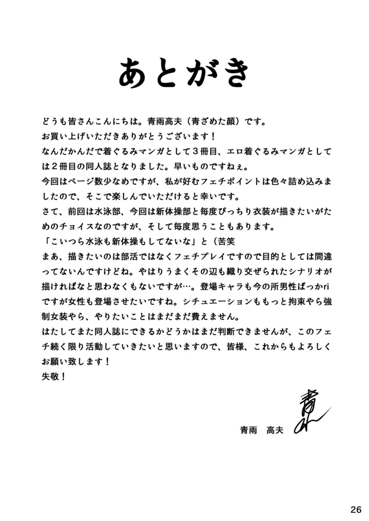 Danshi Joshi Sintaisoubu