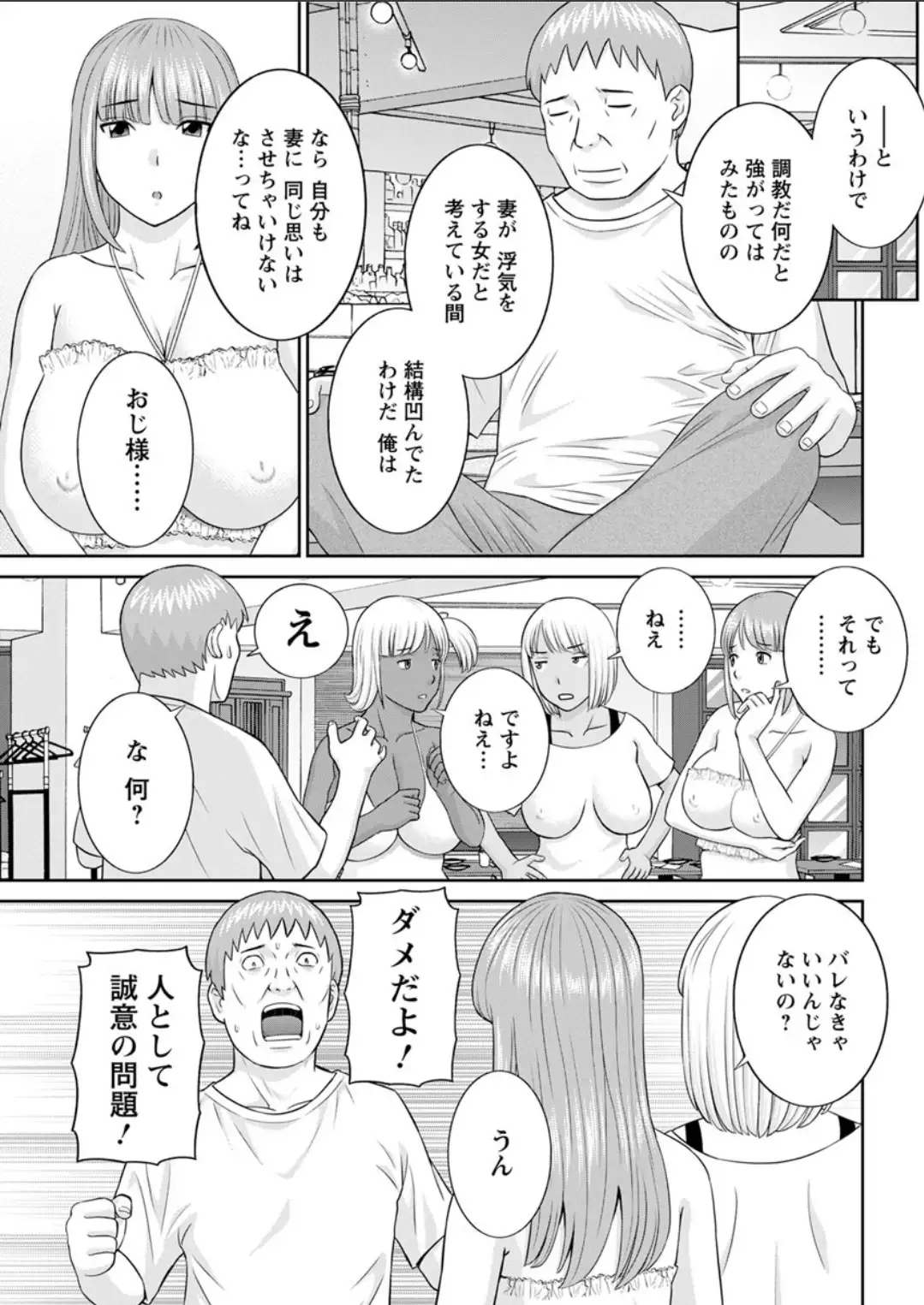 Megumi-san wa Musuko no Kanojo. ch12-20