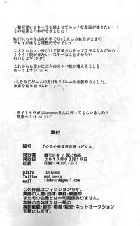 (Minna no Ketsui) [Gun Modoki (Doro Doneru)] Guruguru Makimakid-kun (Undertale)