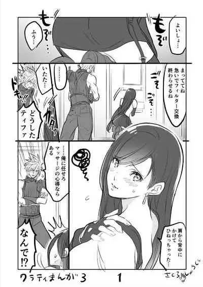 [Sakura Syoji] FF7R CloTi Manga 3 (Final Fantasy VII)