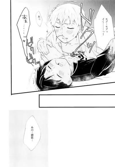 (ONE→HUNDRED 5) [70100 (nao)] aishite, mitsumete, dakishimete (Mob Psycho 100)