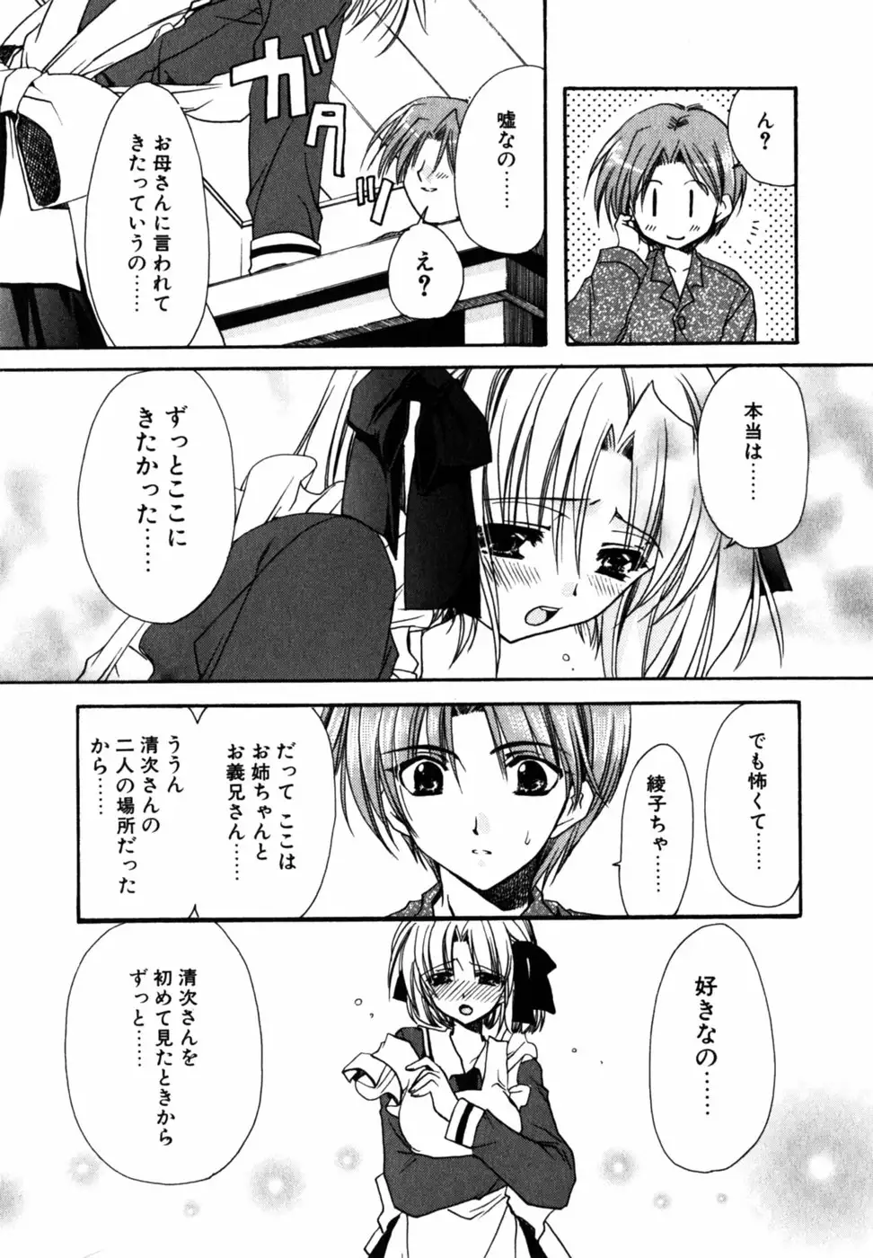 C no Kajitsu - A fruit of C