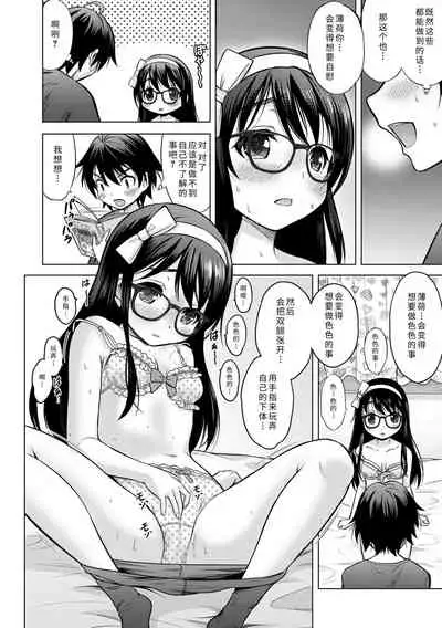 [Nekodanshaku] Watashi no Hajimetex | 青春期的第一次性爱 [Chinese] [Digital]