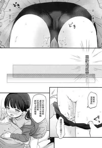 Kokoro ga Yomeru Kare to, Ecchi na Mousou o Suru Kanojo.