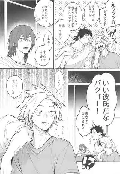 [ATTIC (Ojii)] Sweaty Sex (Boku no Hero Academia)