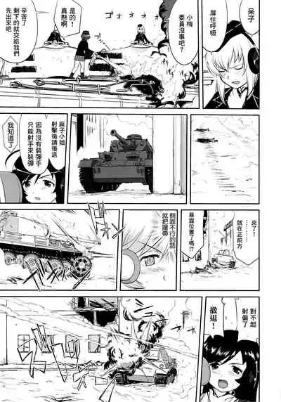 Yukiyukite Senshadou Kuromorimine no Tatakai