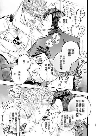 [Erotopia (Seina Anji)] Gourmet Namamono ni Amayakasarete Imasu | 被美食家恶魔宠爱 [Chinese] [冒险者公会] [Digital]