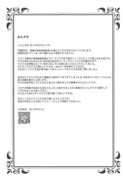 Shiori Gaiden Shiori no Kinkyuu Jitai Sengen