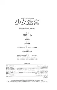 [Kusunoki Rin] Shoujo Meikyuu | Girl's Labyrinth