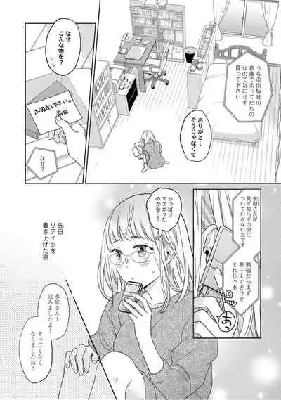 【ラブコフレ】教えてください、藤縞さん! 第2-19話