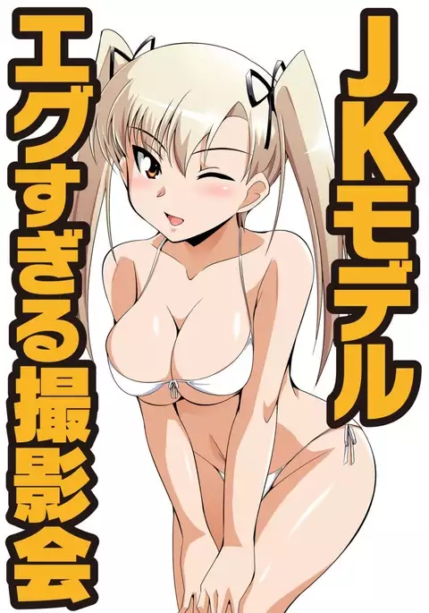 Shirouto Toukou Taiken Joshikousei Roshutsu Inkou Densha