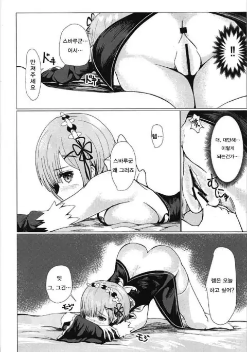 Rem no Jikan | 렘의 시간