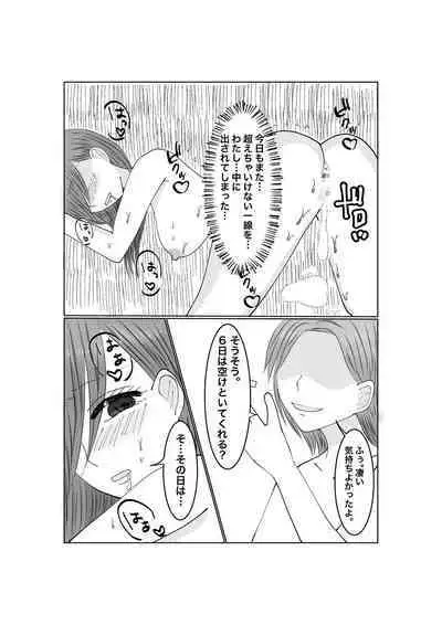 Notorase...Ochite...Ochite...Soshite...2