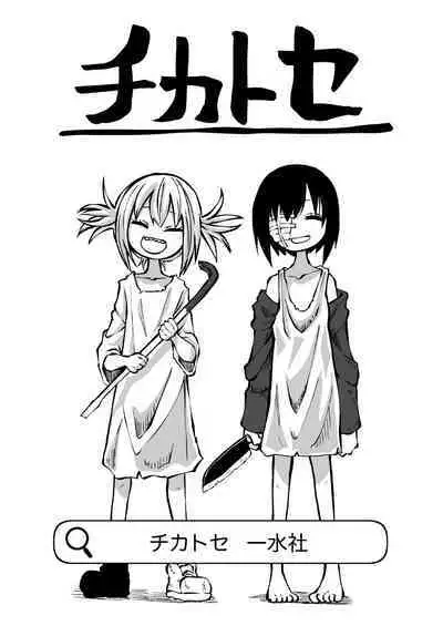 Tsuyoi Tsuyoi Seijo、Buzama Make 丨強強聖女 醜陋落敗