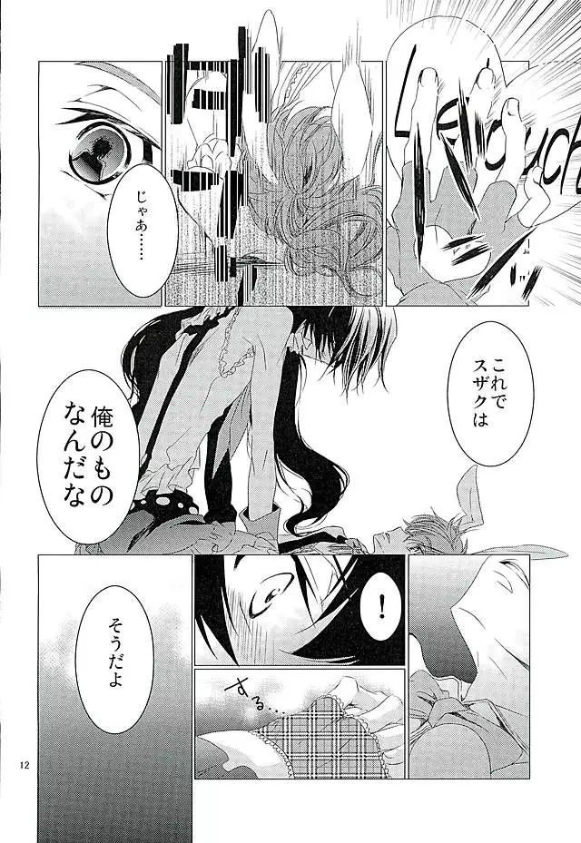 Suzaku Kururugi ga Kawai Sugite Usagi-chan ga Ookami-san ni!