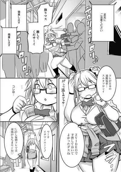 Tsukin Rush Hatsu Taiken?