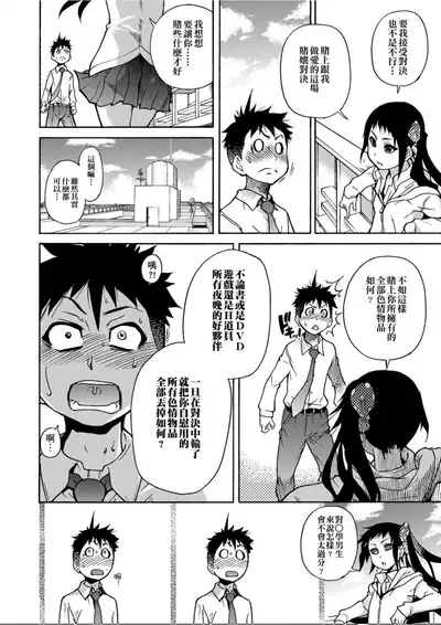 [Shiwasu no Okina] Peace Hame! Jou [Chinese]