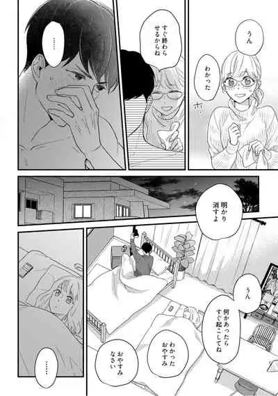 【ラブコフレ】教えてください、藤縞さん! 第2-19話