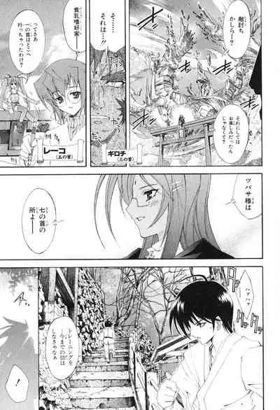 Kannazuki no Miko Volume 1