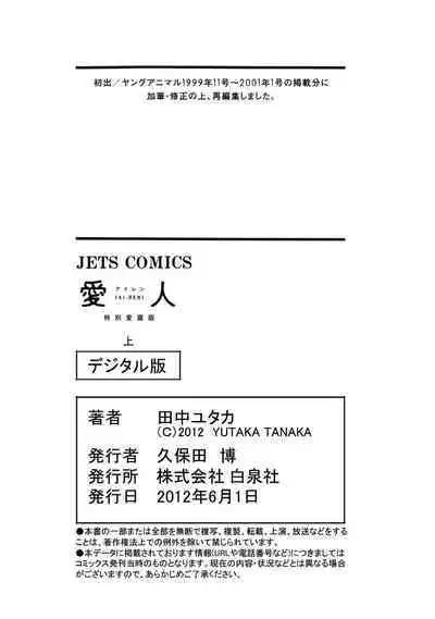 [Tanaka Yutaka] Ai-Ren Treasure Edition - Volume One [Digital]